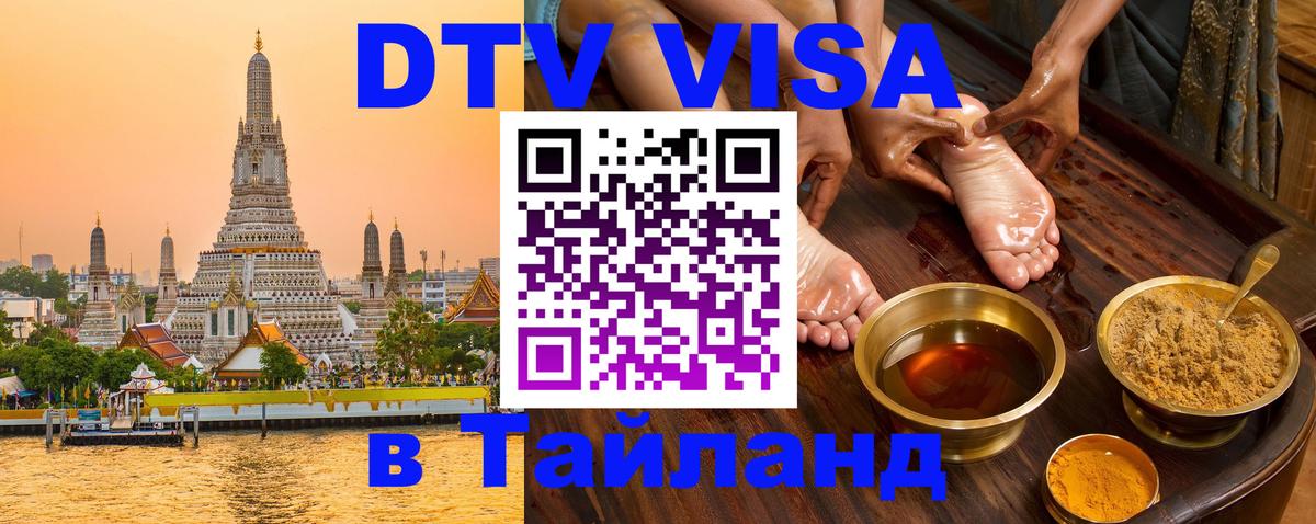 Цены на DTV визу в Таиланд — пакеты услуг, достаточно даже паспорта - 